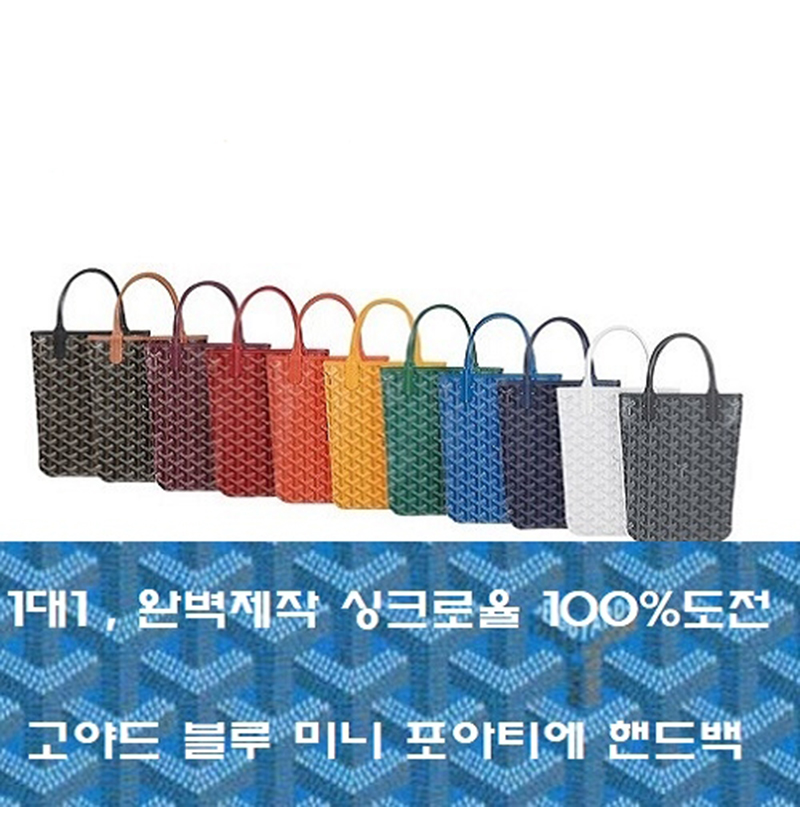 GOYARD-고야드 버건디 포아티에 핸드백